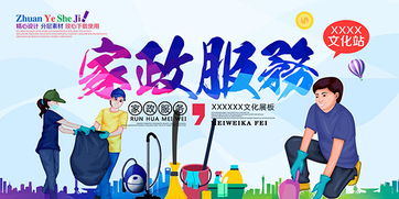 專業(yè)家政服務(wù)，貼心物業(yè)管理，打造舒適生活空間