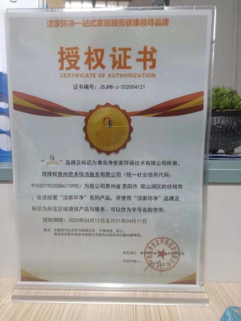 貴陽(yáng)君禾保潔安順?lè)止?資質(zhì)認(rèn)證彰顯專(zhuān)業(yè)，榮譽(yù)加身護(hù)航品質(zhì)物業(yè)管理